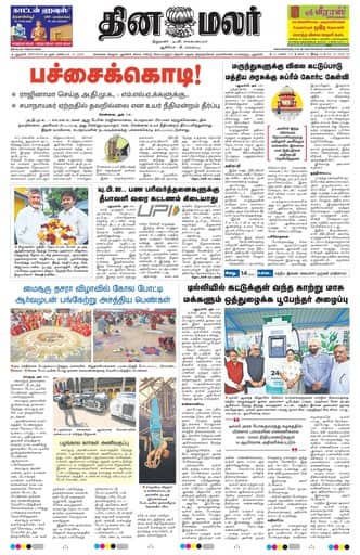 Dinamalar iPaper - Delhi