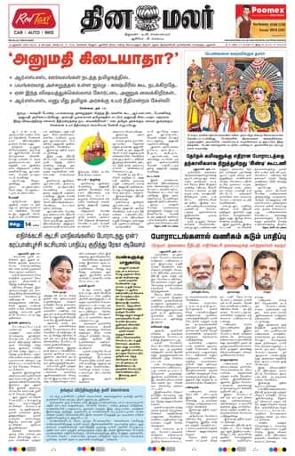 Dinamalar iPaper - Nagercoil