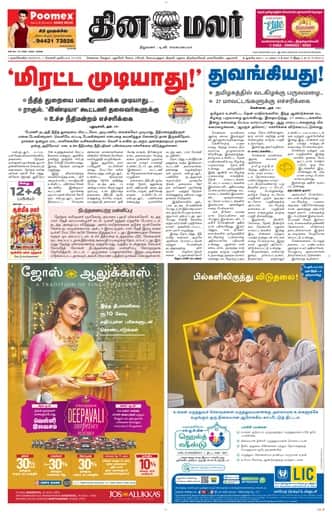 Dinamalar iPaper - Nagercoil
