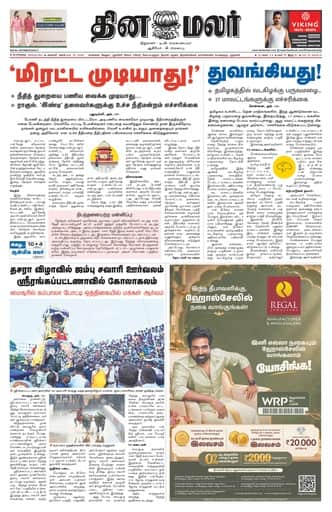 Dinamalar iPaper - Bangalore