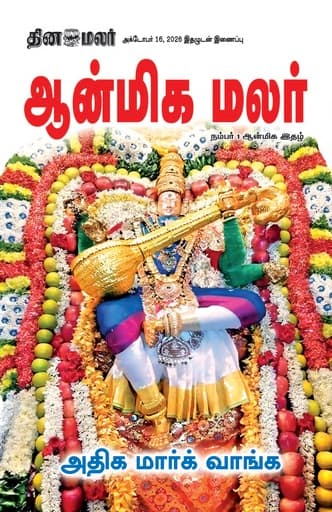 ஆன்மிக மலர்