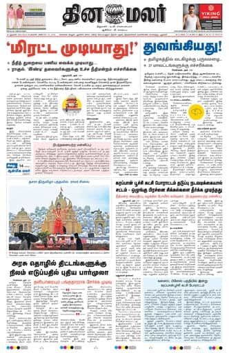 Dinamalar iPaper - Delhi