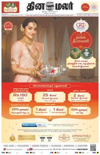 Chengalpattu 16 Oct 2026