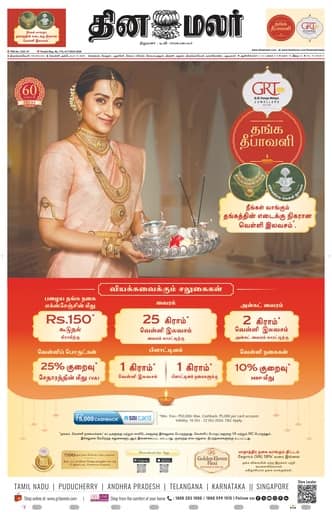 Thoothukudi 16 Oct 2026