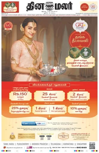 Tirupur 16 Oct 2026