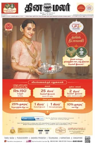 Cuddalore 16 Oct 2026