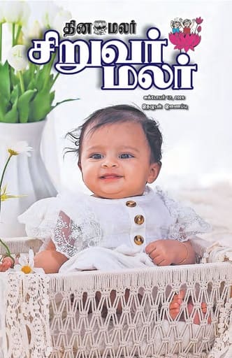 Dinamalar iPaper - Siruvarmalar