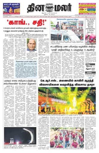 Dinamalar iPaper - Bangalore