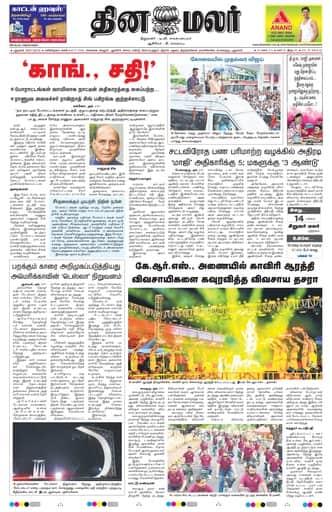 Dinamalar iPaper - Delhi