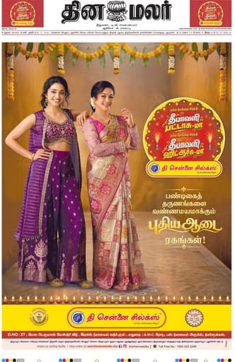 Ramanadhapuram 17 Oct 2026
