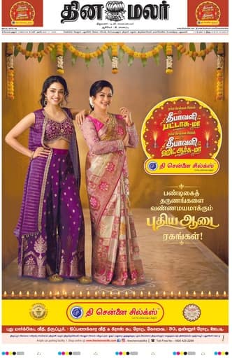 Dinamalar iPaper - Coimbatore