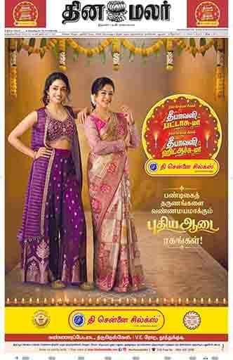 Dinamalar iPaper - Nagercoil