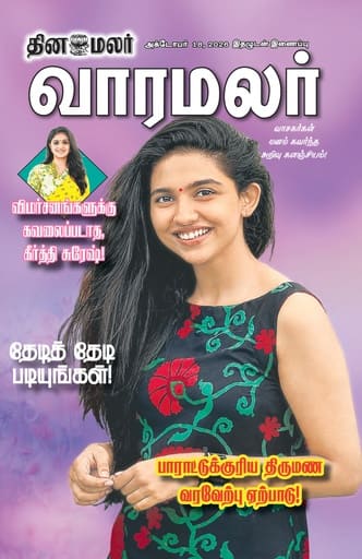 Dinamalar iPaper - Varamalar