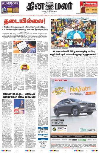 Dinamalar iPaper