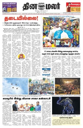 Dinamalar iPaper - Bangalore