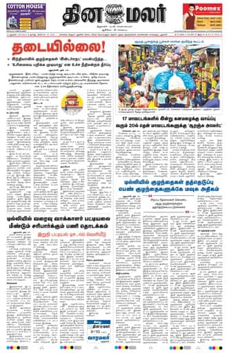 Dinamalar iPaper - Delhi
