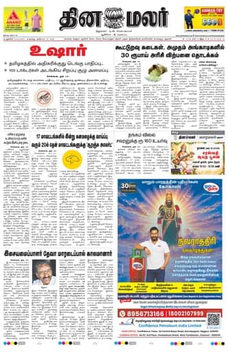 Dinamalar iPaper - Pondicherry