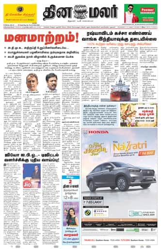 Dinamalar iPaper - Tirunelveli
