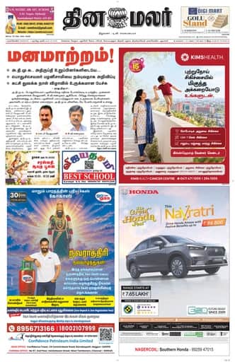 Dinamalar iPaper - Nagercoil