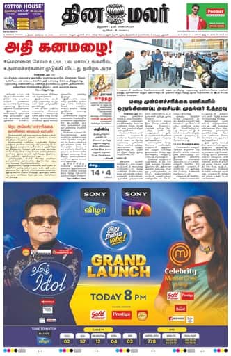 Dinamalar iPaper - Chennai