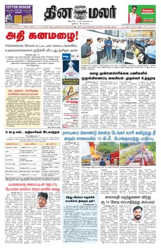 Dinamalar iPaper - Bangalore