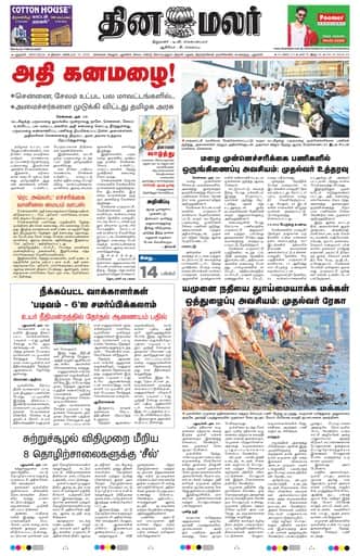 Dinamalar iPaper - Delhi