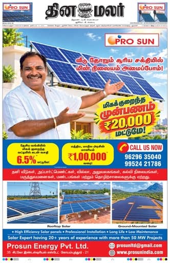 Tirupur 19 Oct 2026