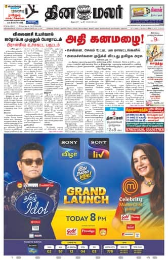 Thoothukudi 19 Oct 2026