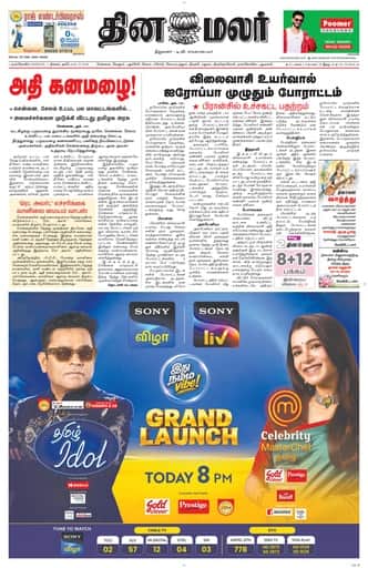 Dinamalar iPaper - Nagercoil