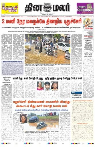 Dinamalar iPaper - Pondicherry