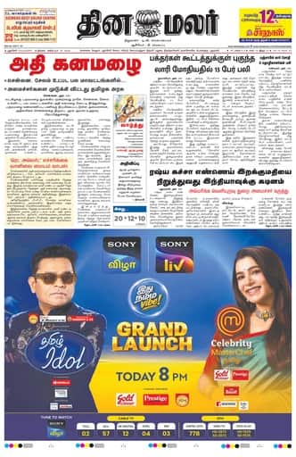 Villupuram 19 Oct 2026