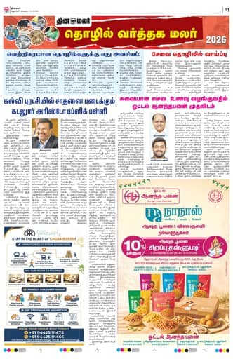 Dinamalar iPaper - Special_page
