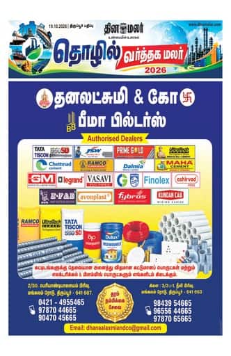 Dinamalar iPaper - Special_page