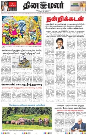 Ramanadhapuram 20 Oct 2026