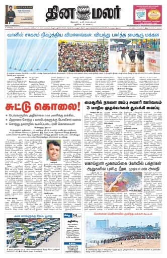 Dinamalar iPaper - Bangalore