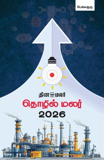 Dinamalar iPaper - Special_page