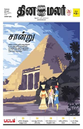 Pattam 03 Sep 2026