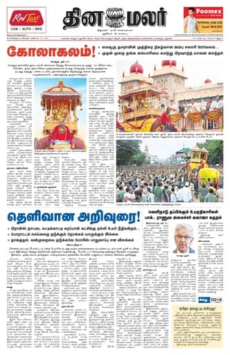 Dinamalar iPaper - Bangalore