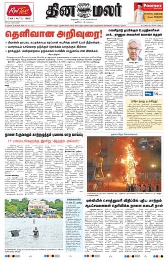 Dinamalar iPaper - Delhi