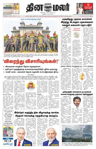 Dinamalar iPaper - Bangalore