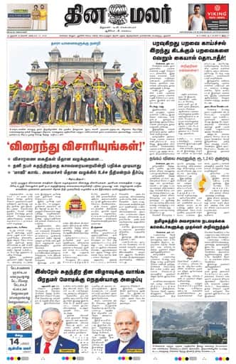 Dinamalar iPaper - Delhi