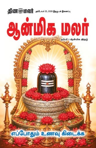 Dinamalar iPaper - Anmegamalar