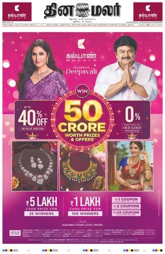 Tirupur 23 Oct 2026