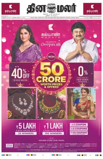 Dinamalar iPaper - Pondicherry