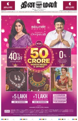 Dindigul 23 Oct 2026