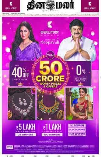 Dinamalar iPaper - Tirunelveli