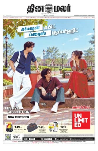 Dinamalar iPaper - Bangalore