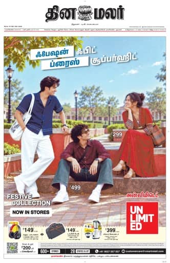 Dinamalar iPaper - Nagercoil