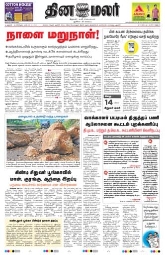 Dinamalar iPaper - Delhi