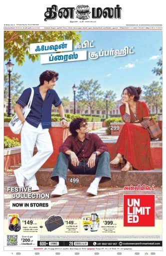 Thoothukudi 24 Oct 2026
